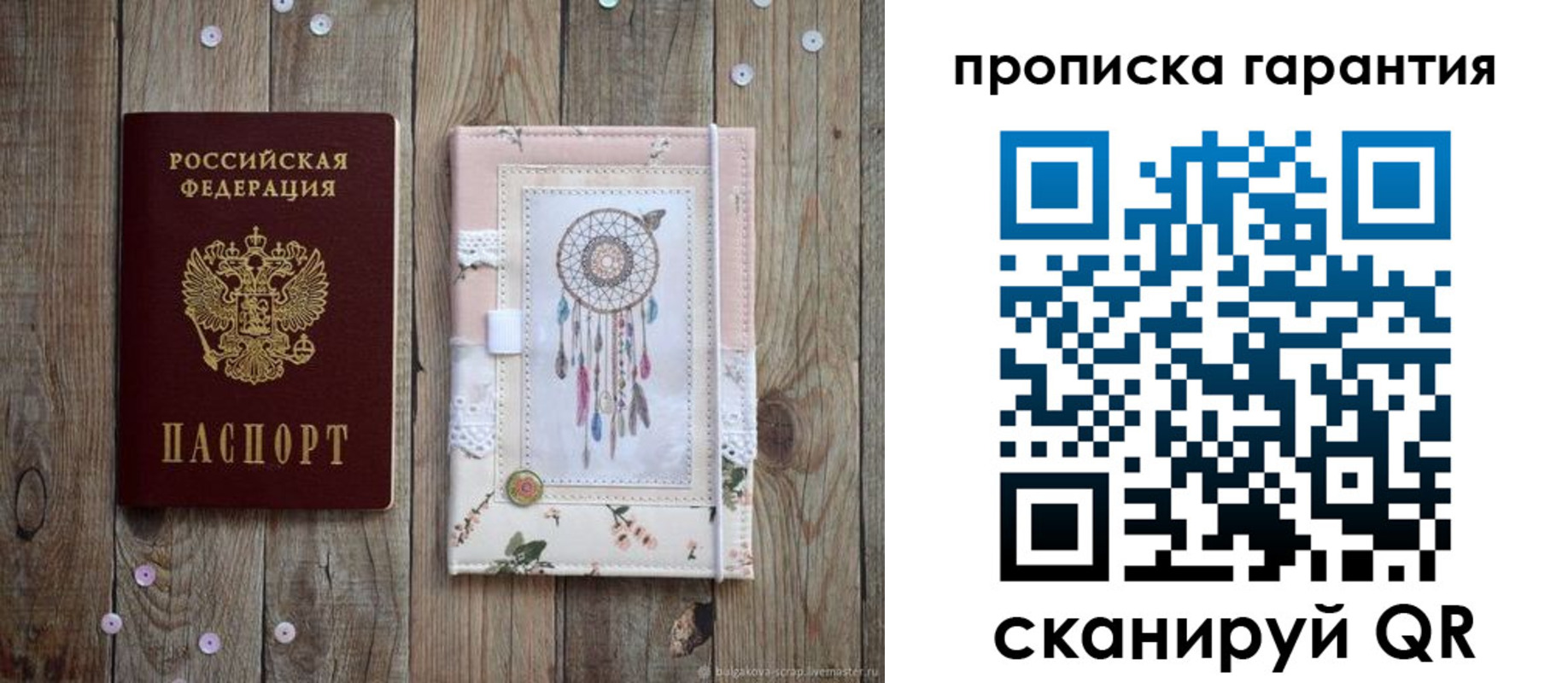 прописка гарантия в Кирове