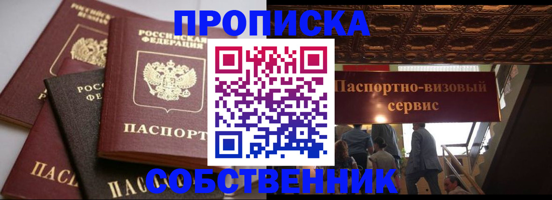 прописка законно в Кирове